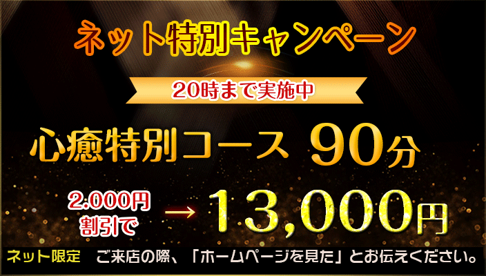 当店のお得なキャンペーン実施中、是非ご利用ください。